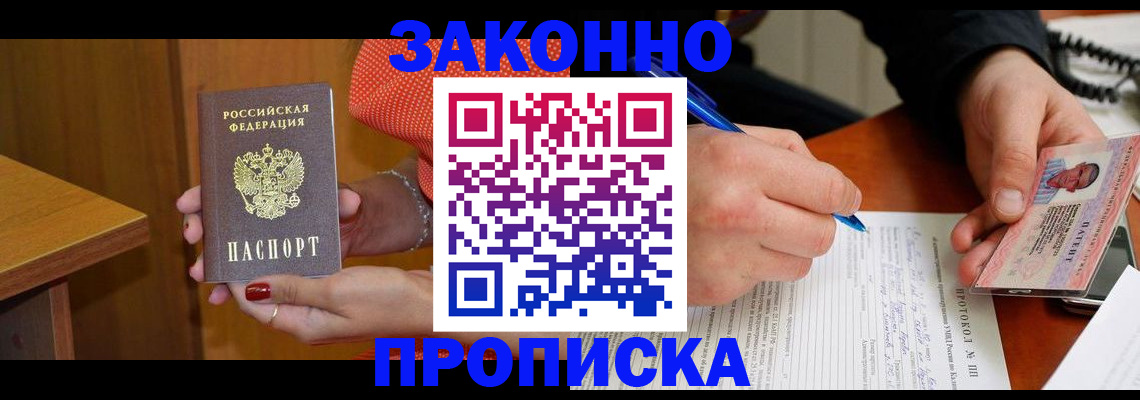 прописка для работы в Аргуне