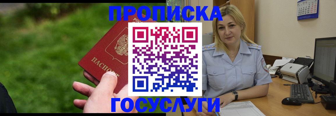 временная регистрация в Аргуне