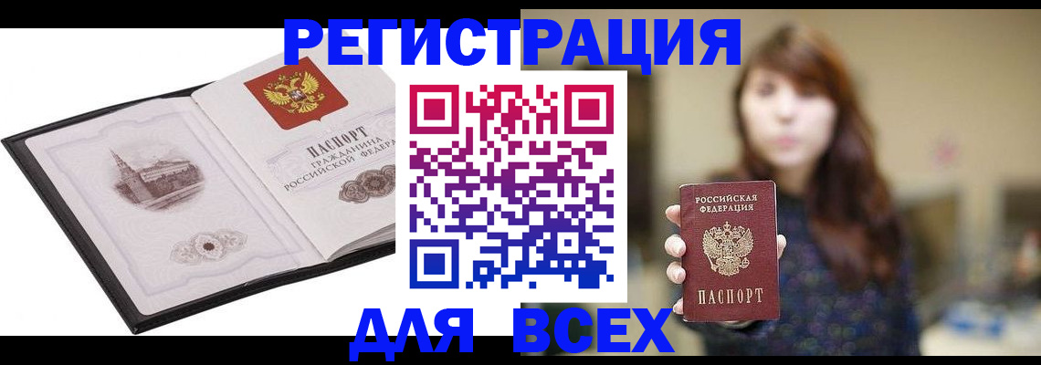 прописка в квартире в Аргуне