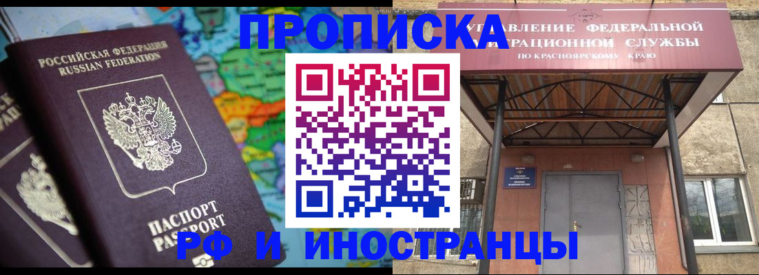 временная регистрация недорого в Аргуне